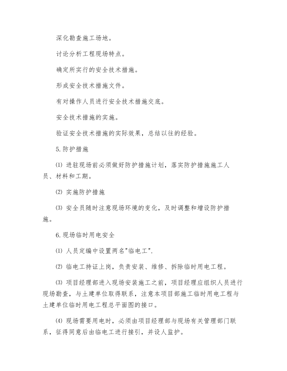 工地安全制度_第2页