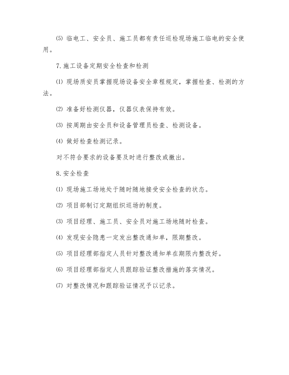 工地安全制度_第3页