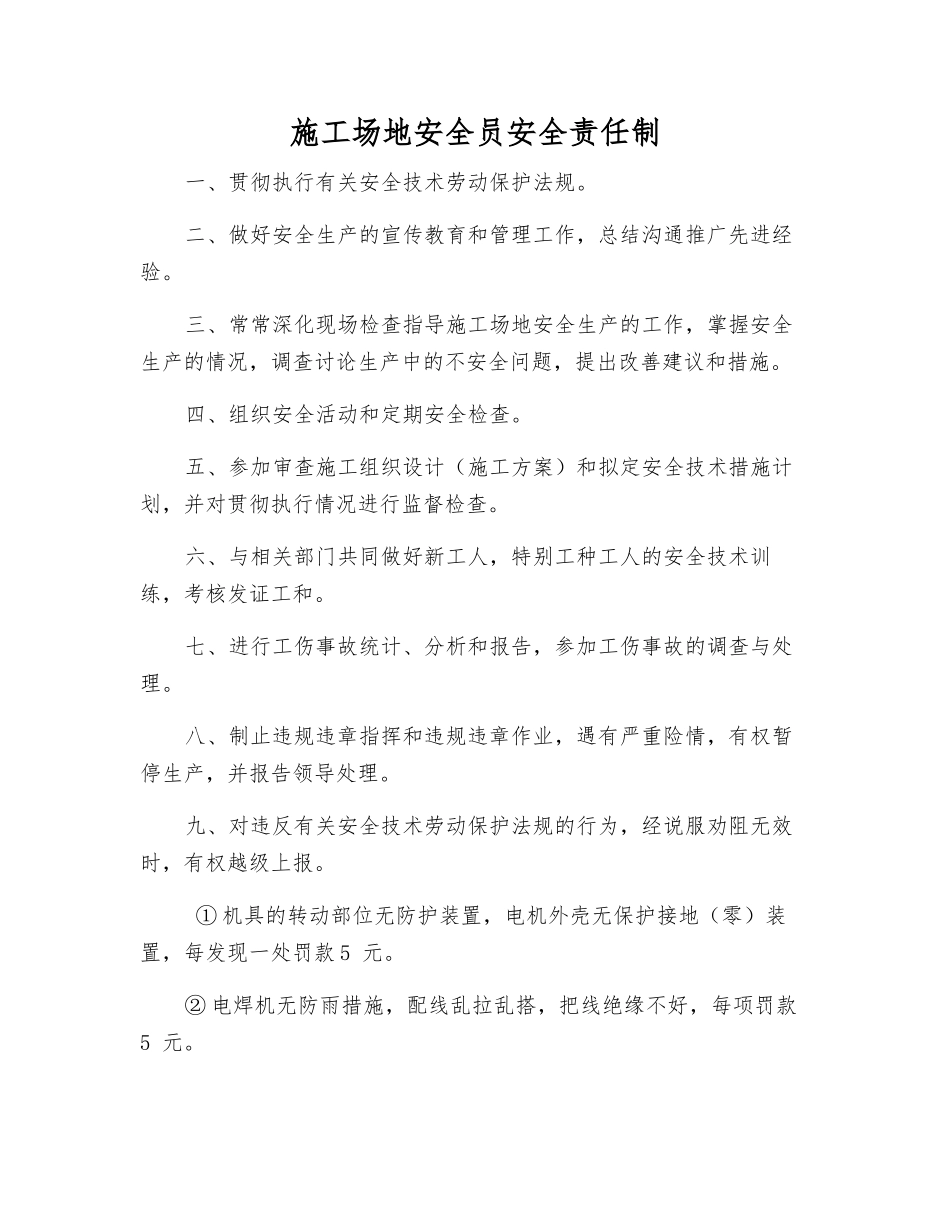 工地安全员安全责任制_第1页