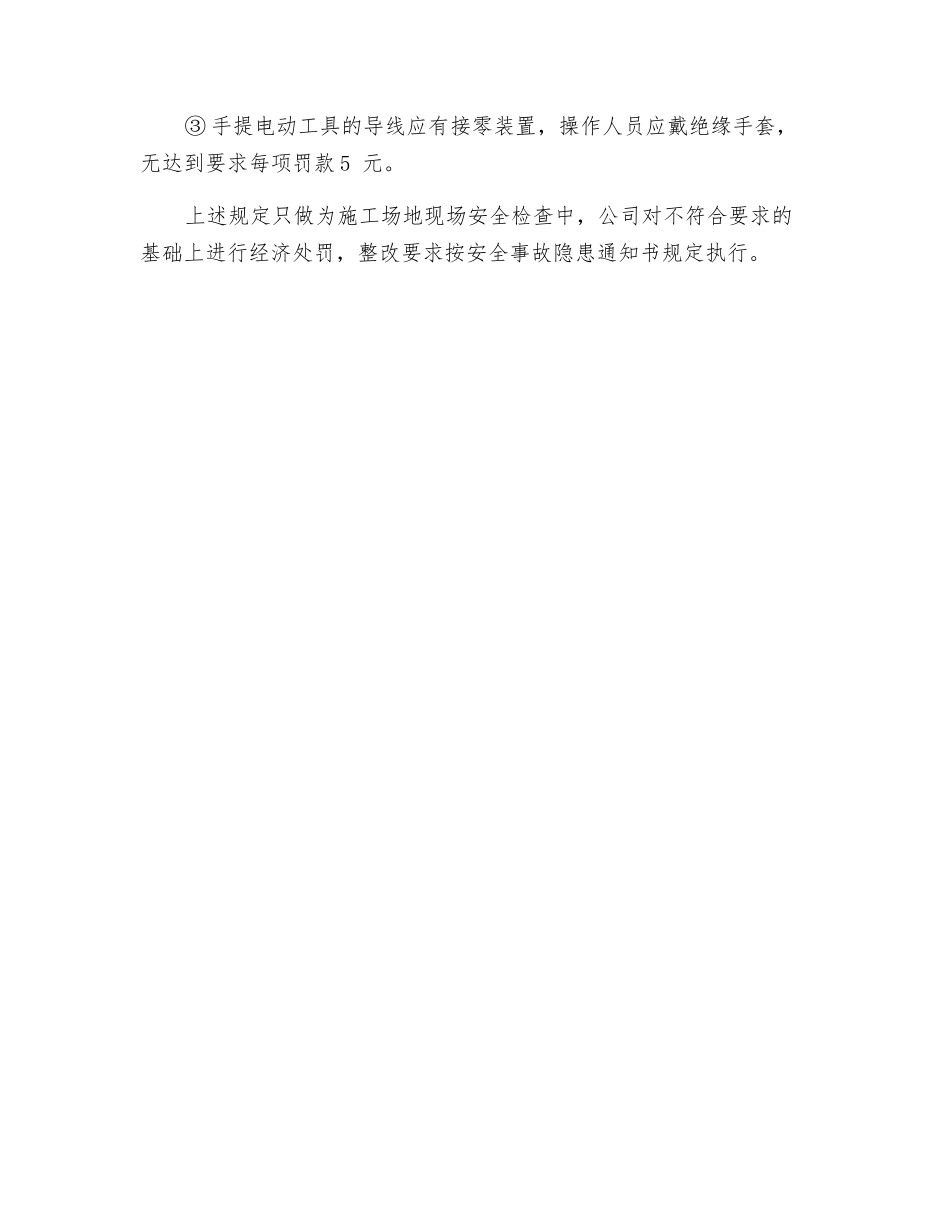 工地安全员安全责任制_第2页