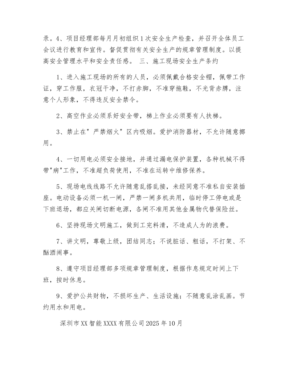 工地安全教育管理制度_第2页