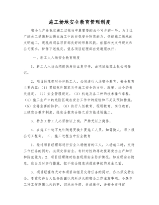 工地安全教育管理制度