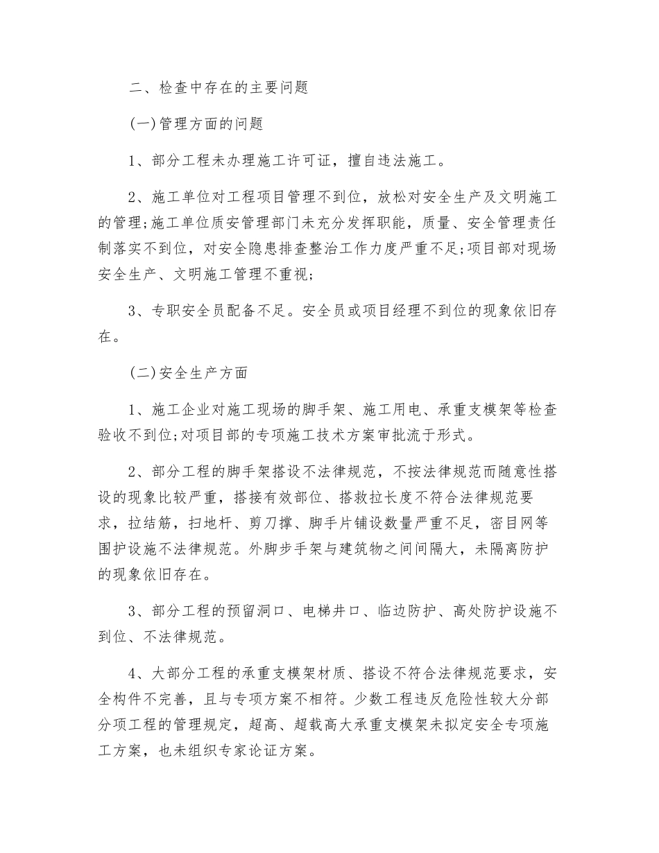 工地安全工作总结_第2页