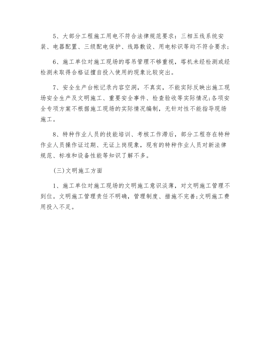 工地安全工作总结_第3页