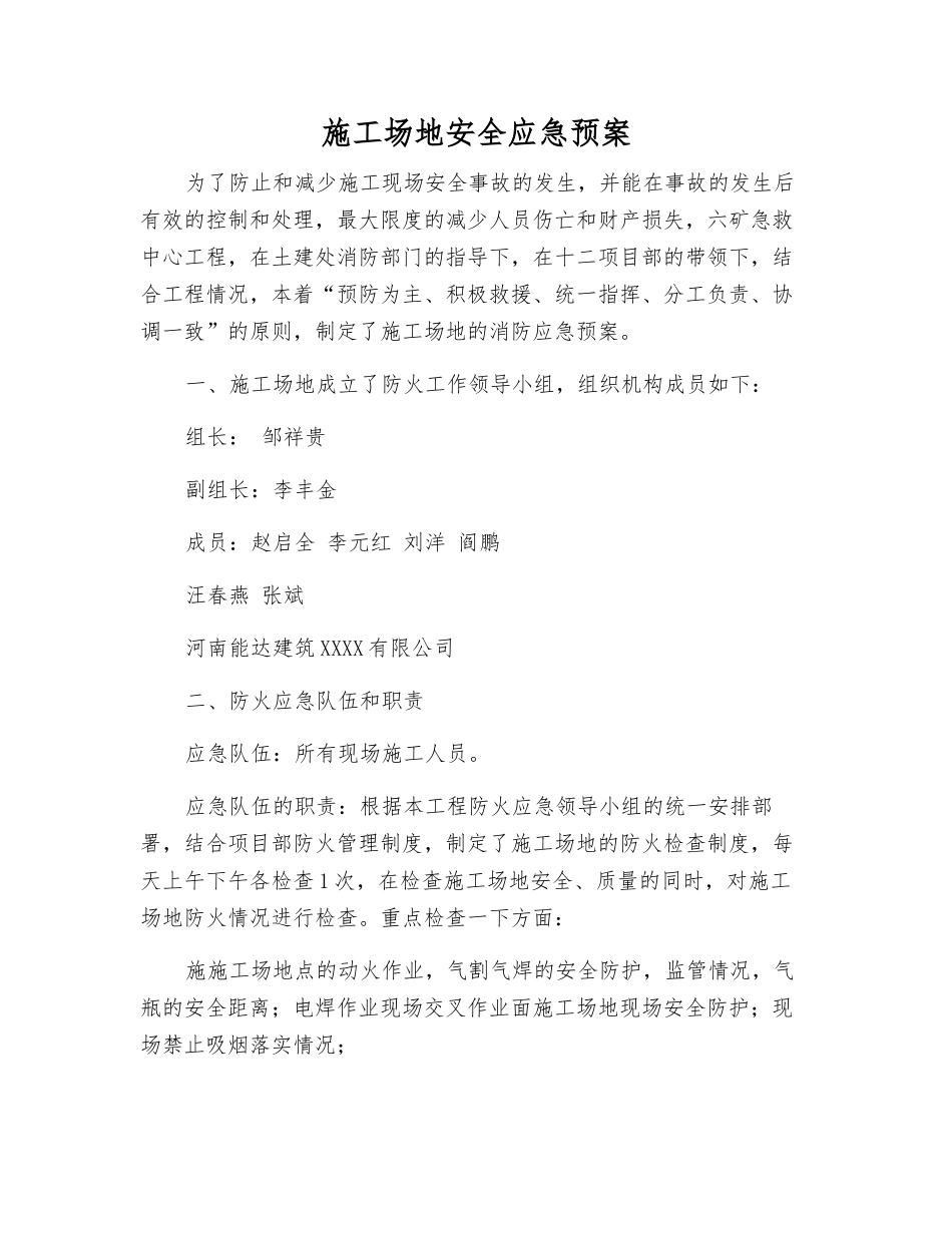 工地安全应急预案_第1页