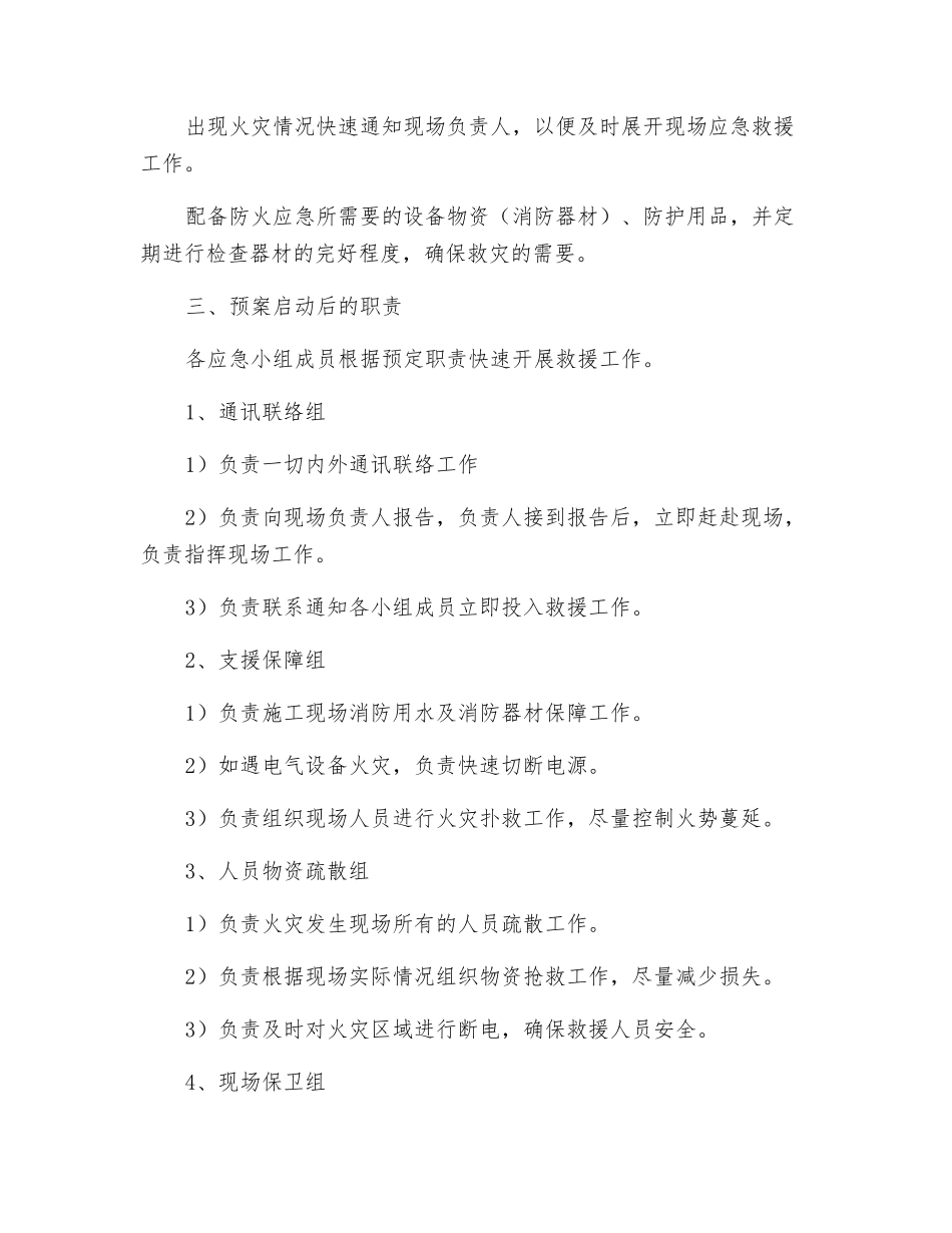 工地安全应急预案_第2页