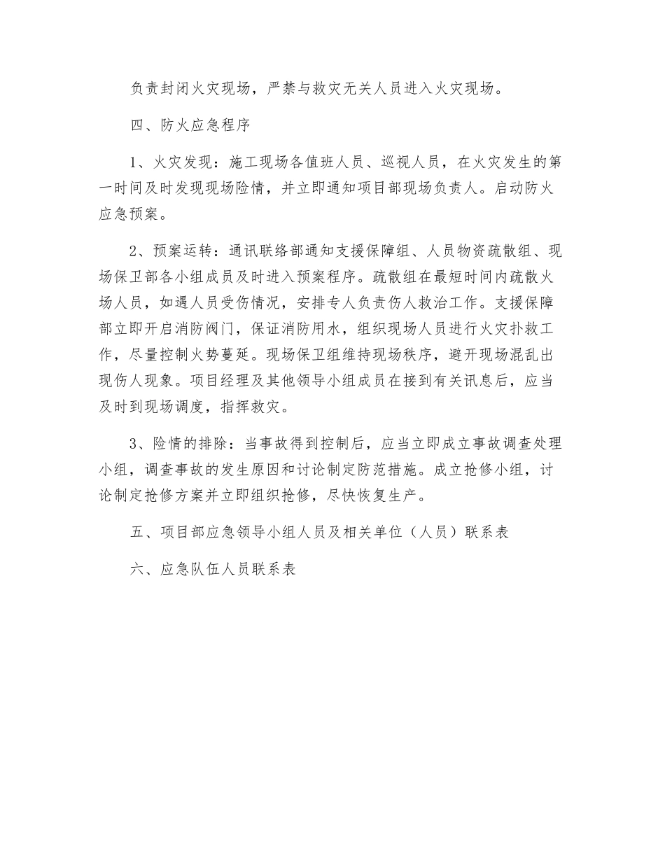 工地安全应急预案_第3页