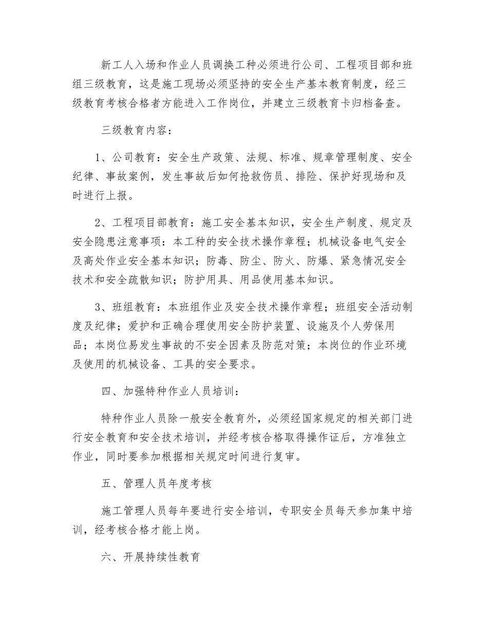 工地安全教育培训制度_第2页