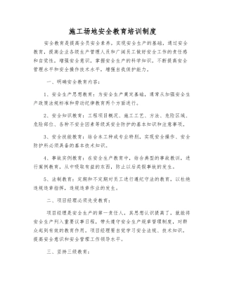 工地安全教育培训制度