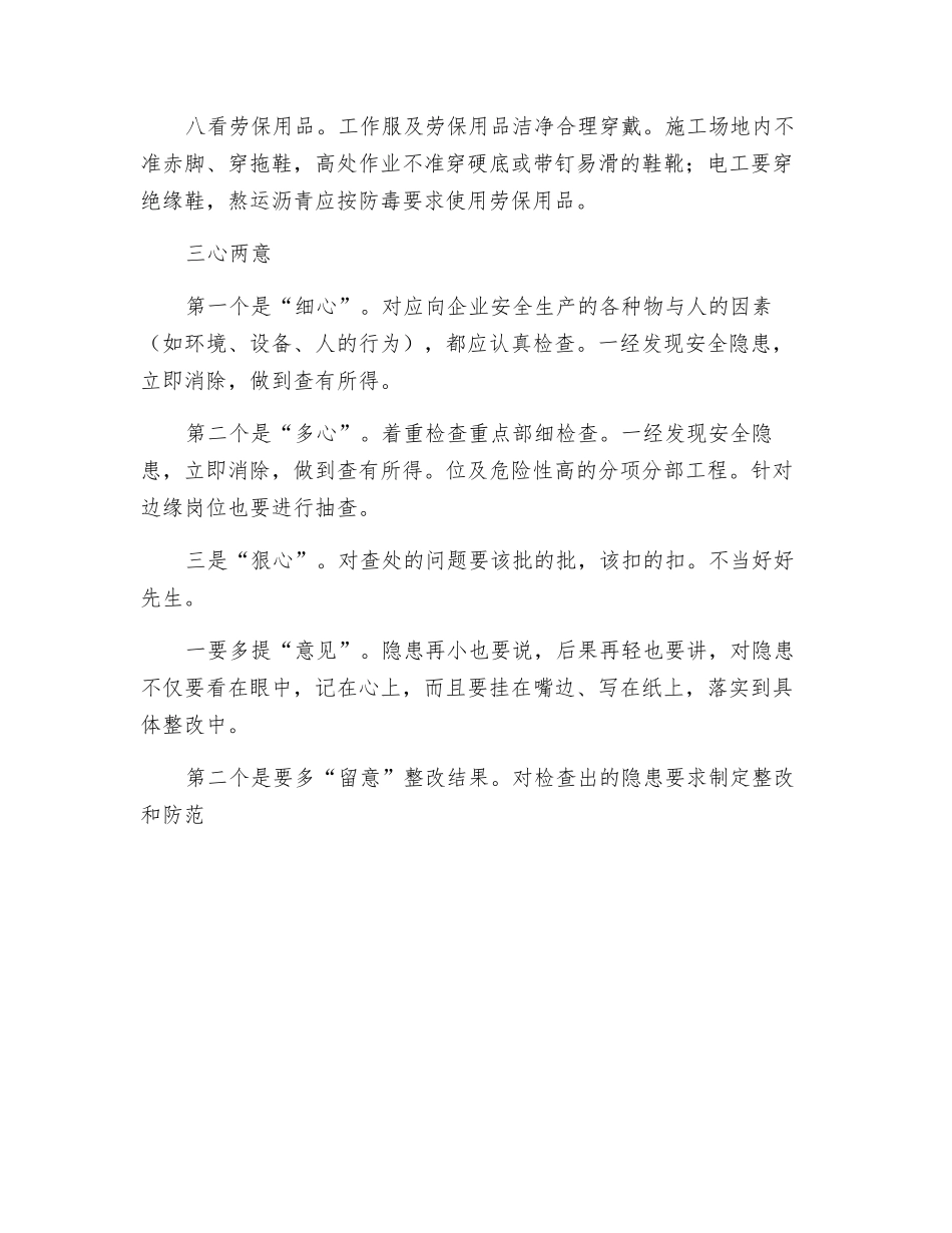 工地安全检查的“6查8看3心2意”_第3页
