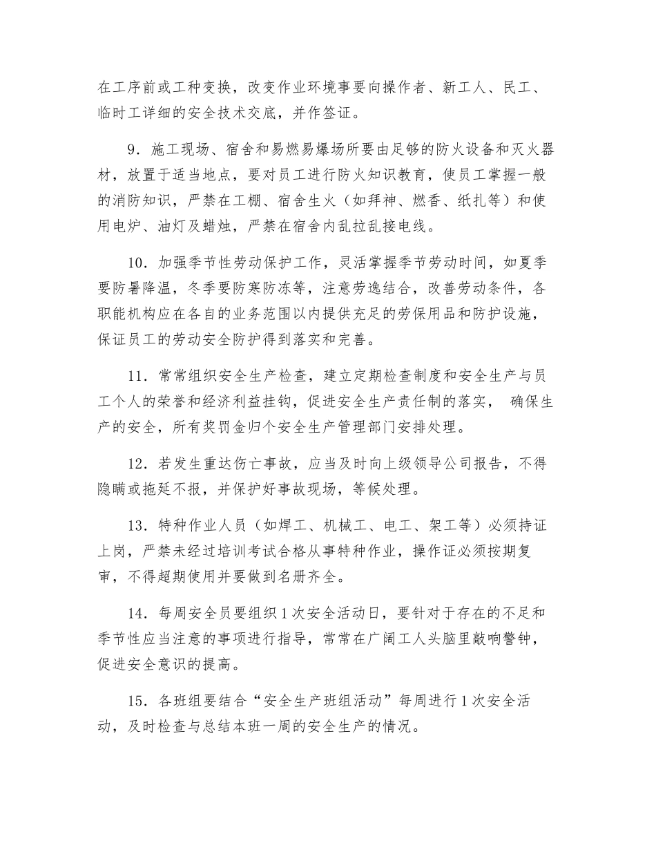 工地安全管理制度_第2页