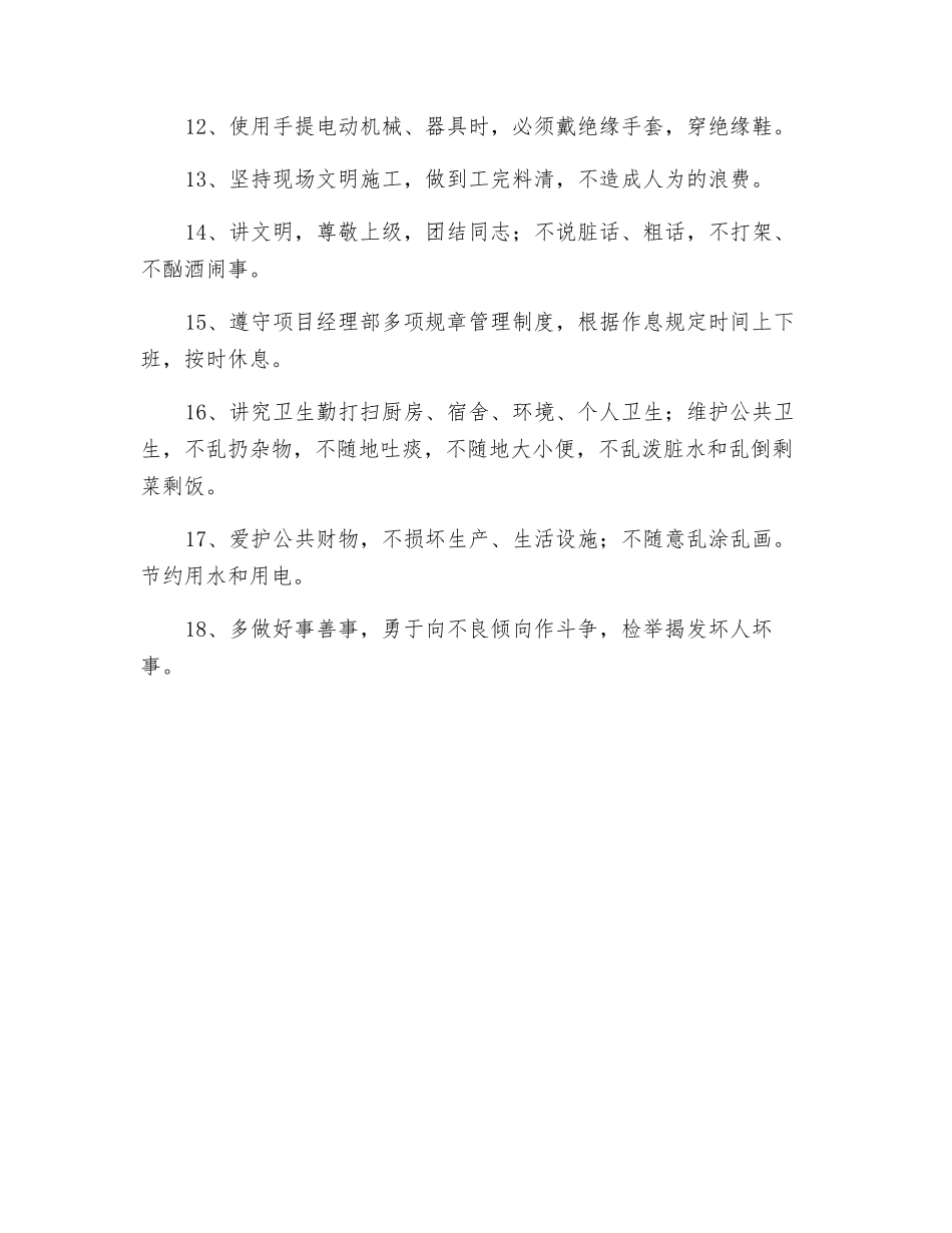 工地安全文明生产制度_第2页