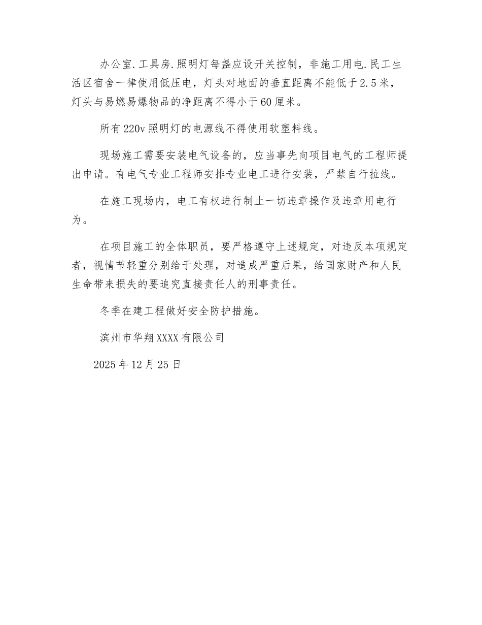 工地安全用电制度_第2页