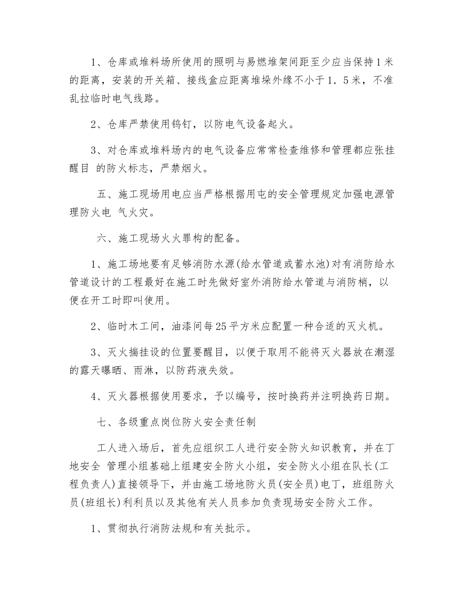 工地安全防火管理制度_第2页