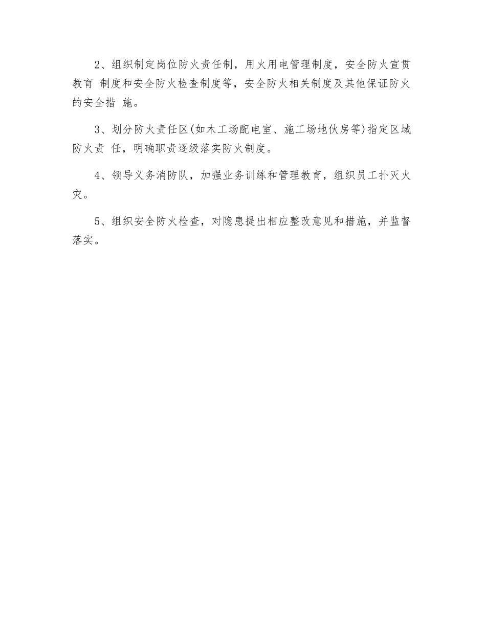 工地安全防火管理制度_第3页