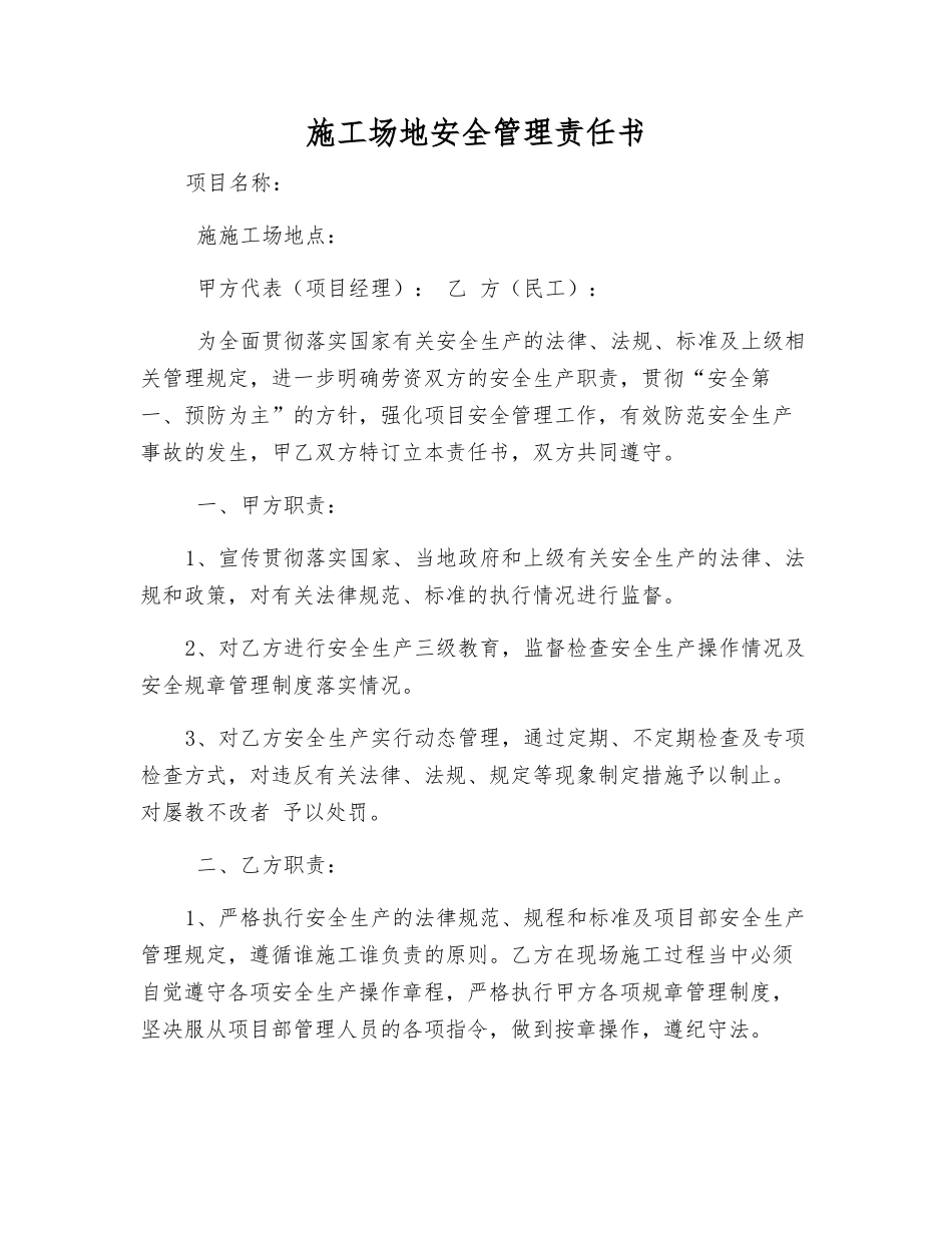 工地安全管理责任书_第1页