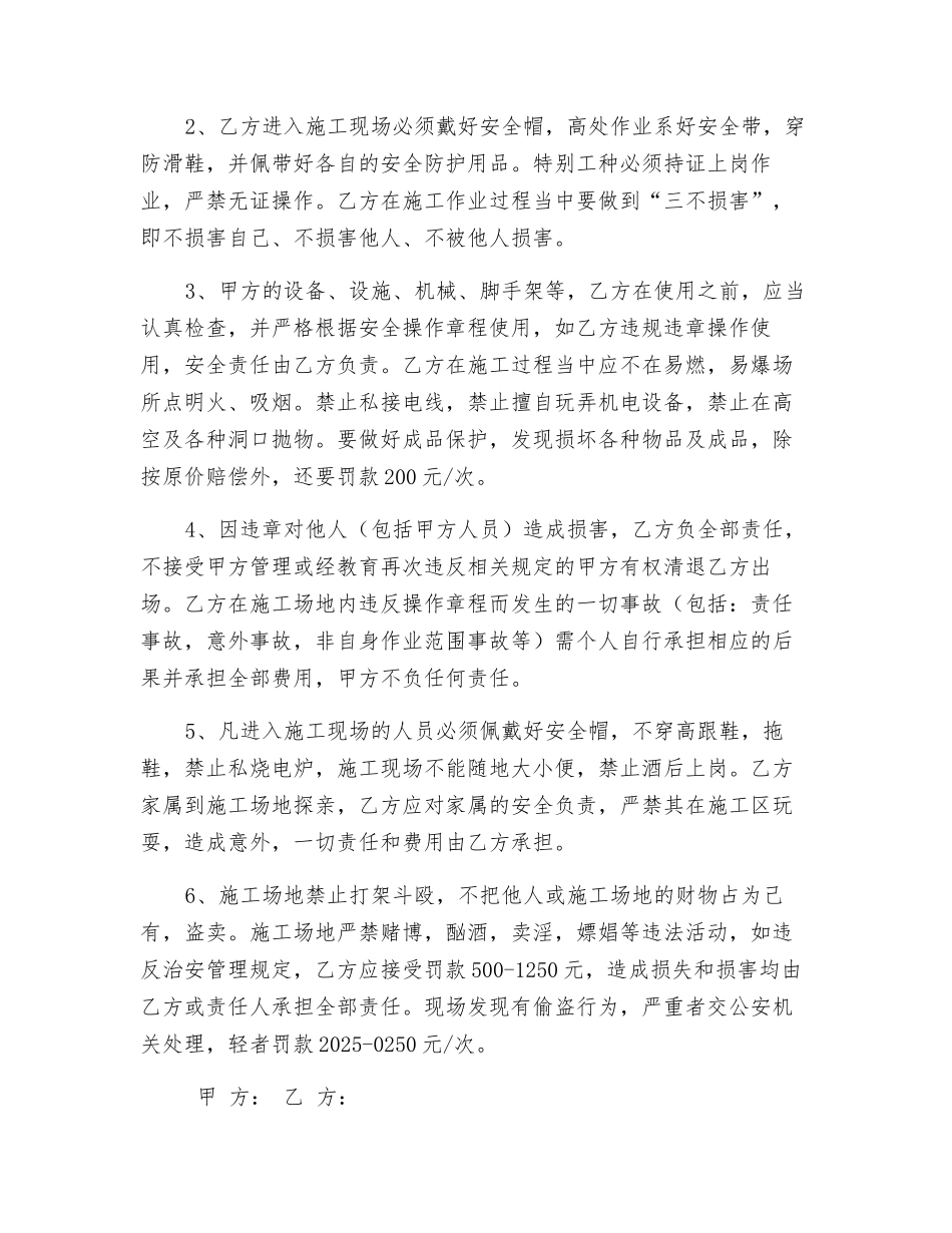 工地安全管理责任书_第2页