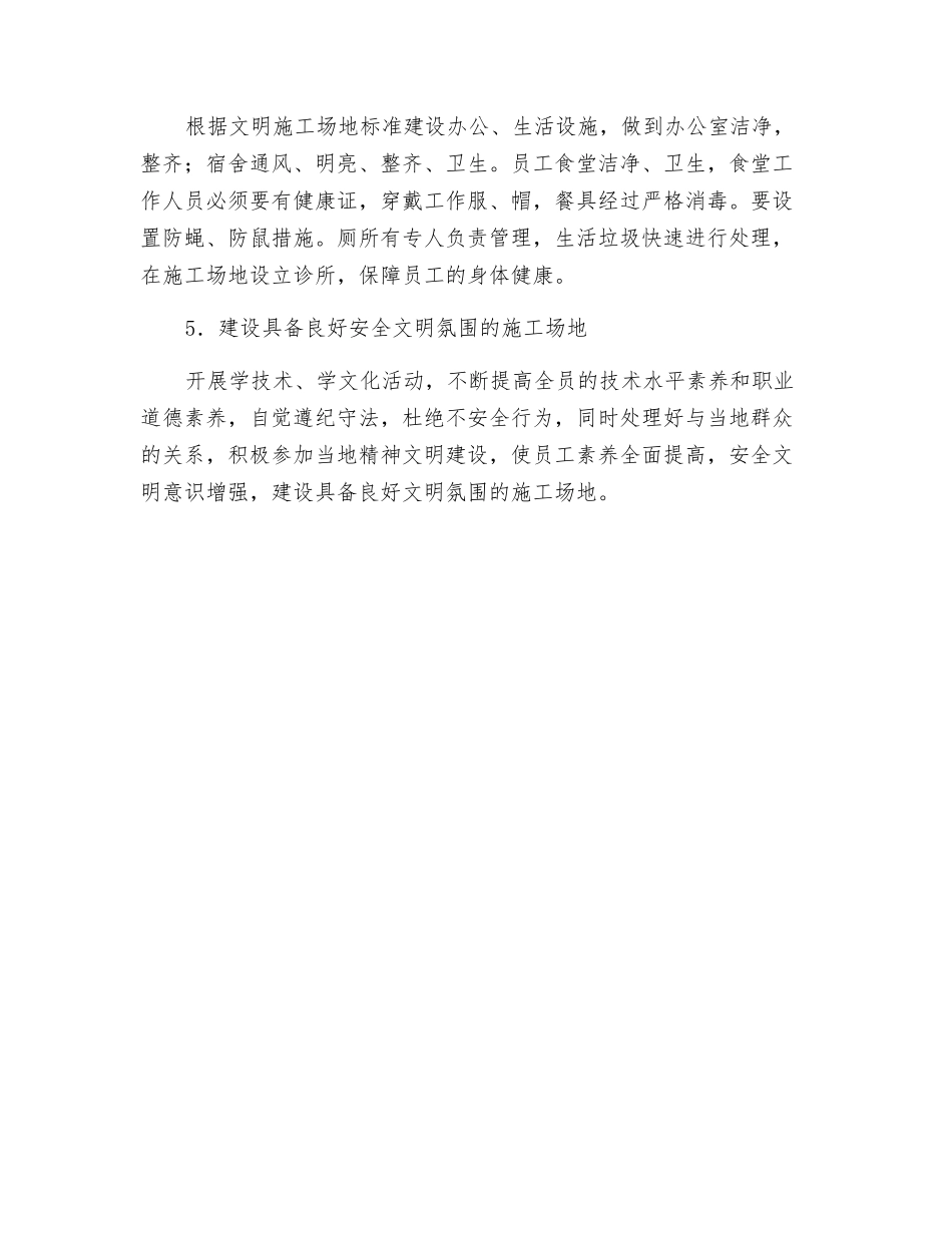 工地安全质量环保措施_第2页