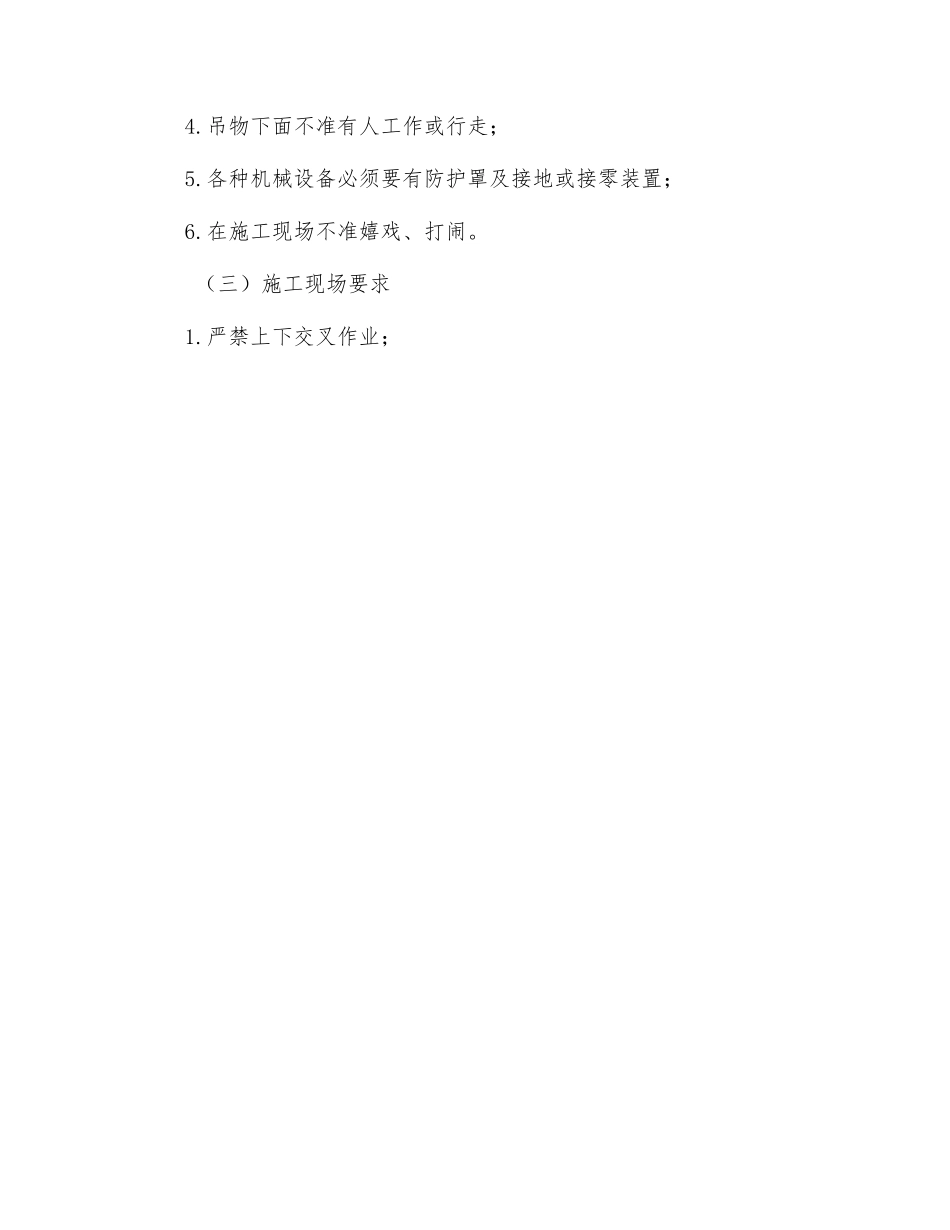 工地宿舍管理安全制度_第2页