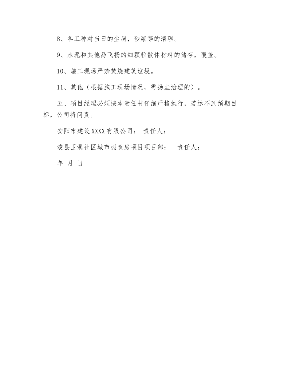 工地扬尘整治专项检查、目标管理责任书_第2页