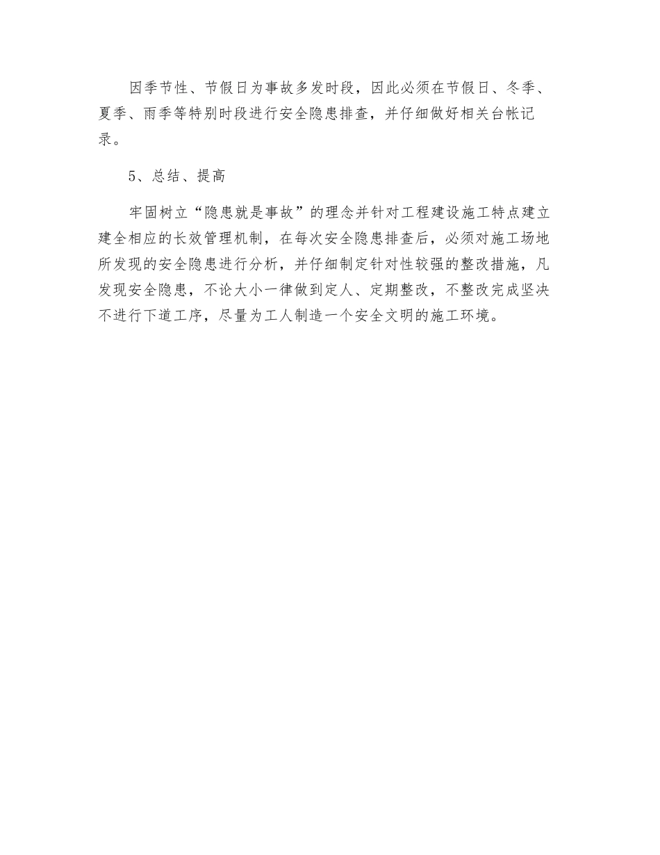 工地安全隐患排查制度_第2页