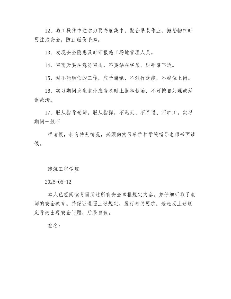 工地实习安全须知_第2页