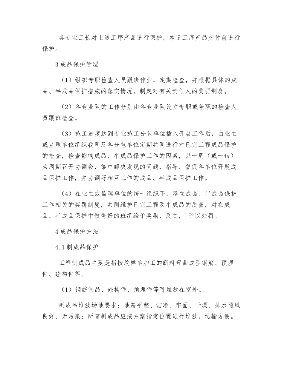 工地成品保护措施_第2页