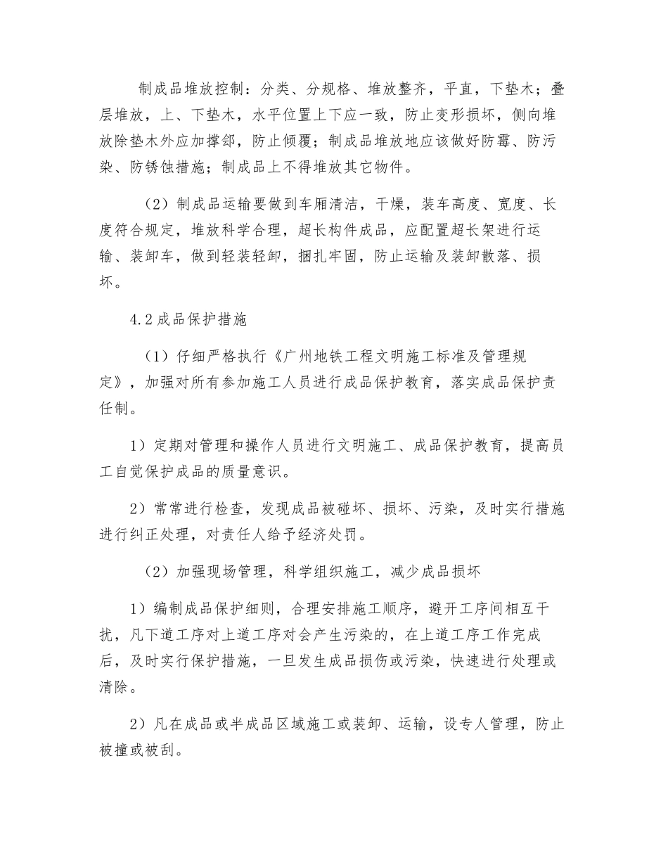 工地成品保护措施_第3页