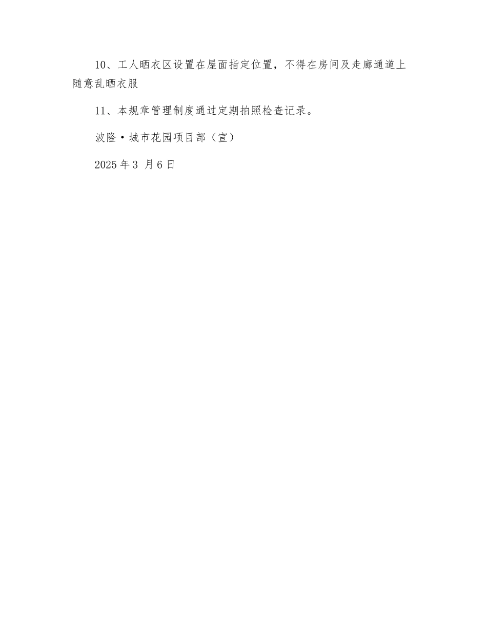 工地宿舍管理及消防安全制度_第2页