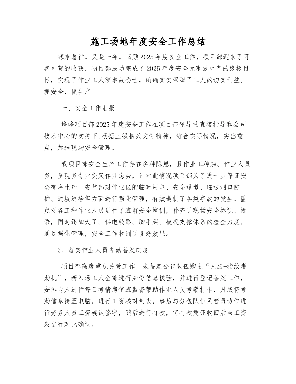 工地年度安全工作总结_第1页