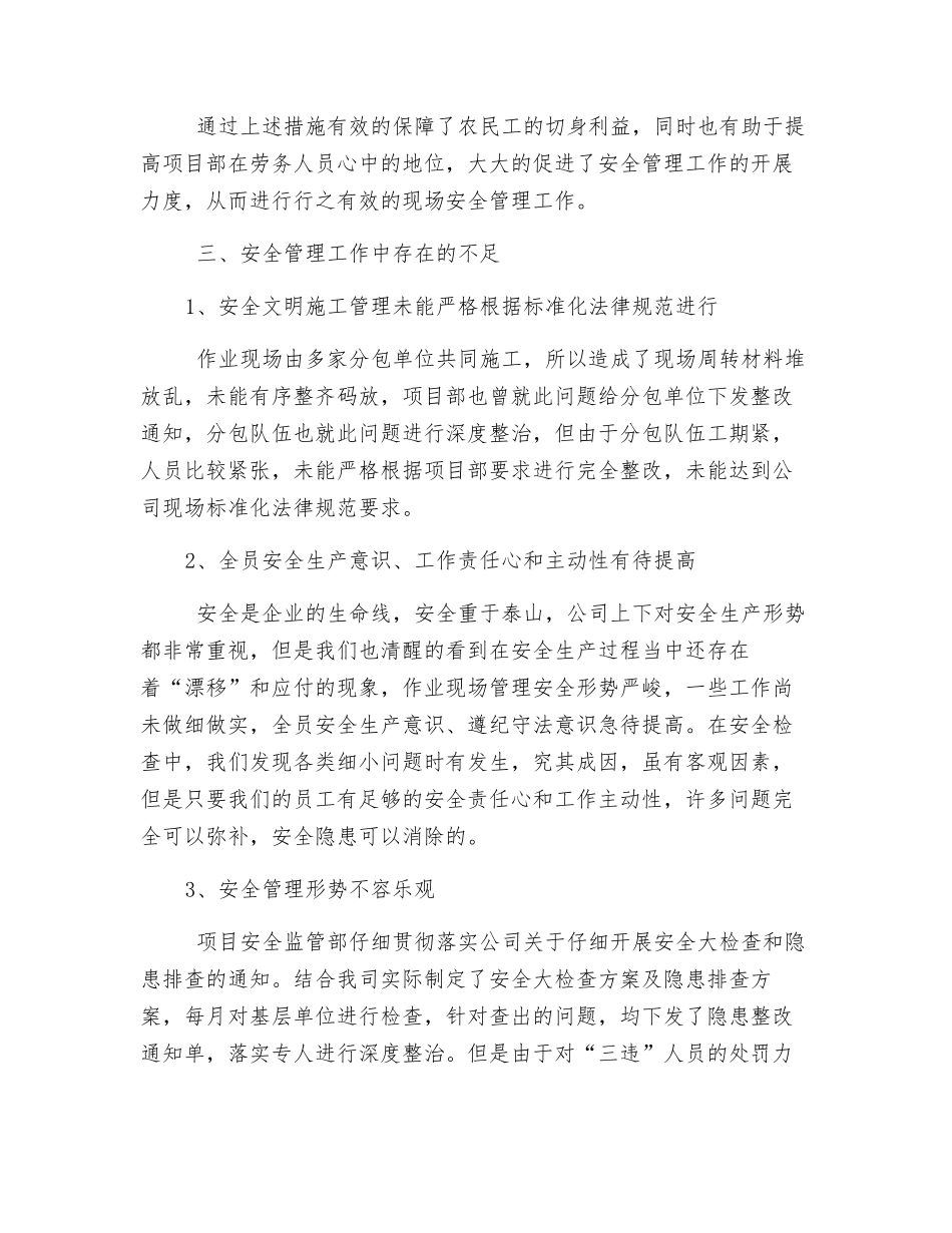 工地年度安全工作总结_第2页