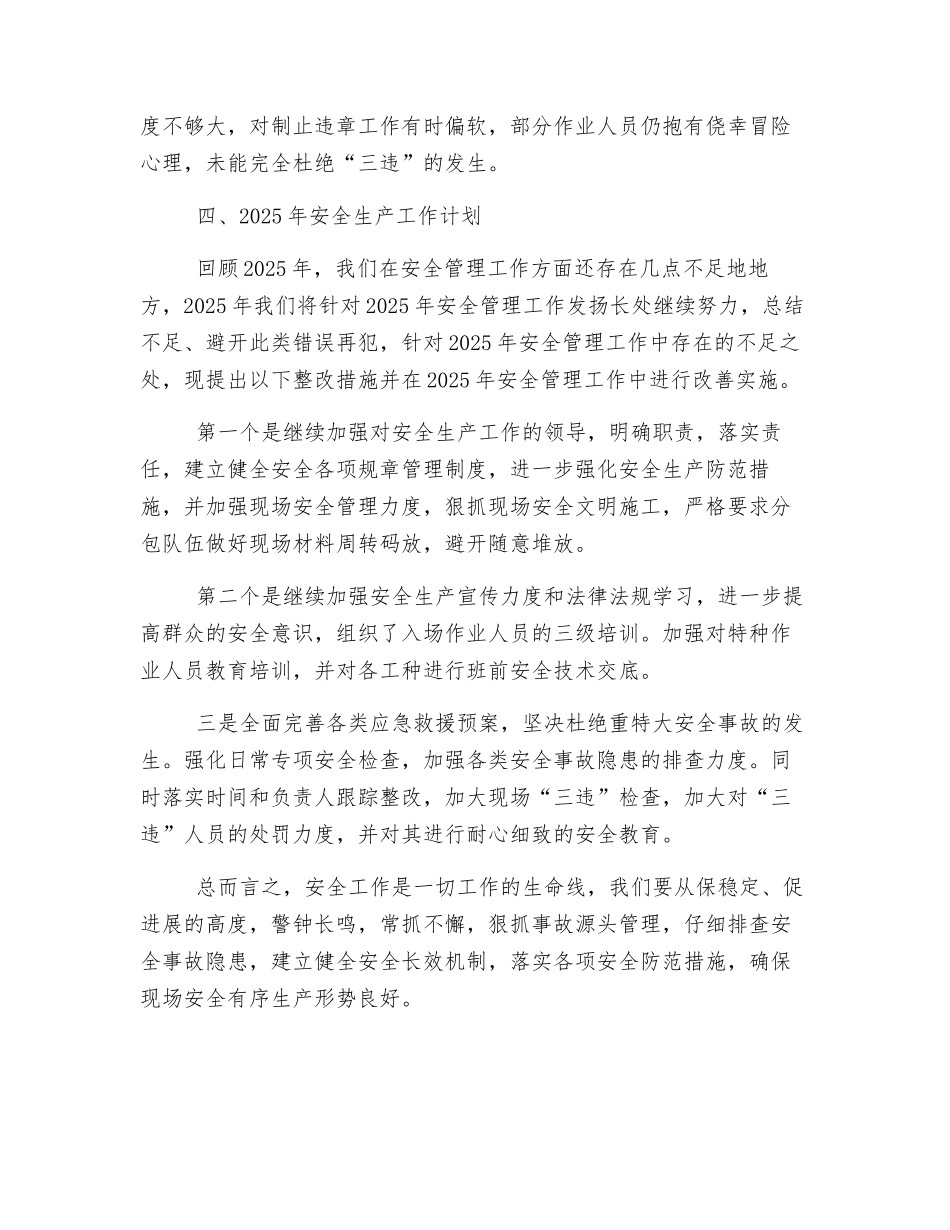 工地年度安全工作总结_第3页