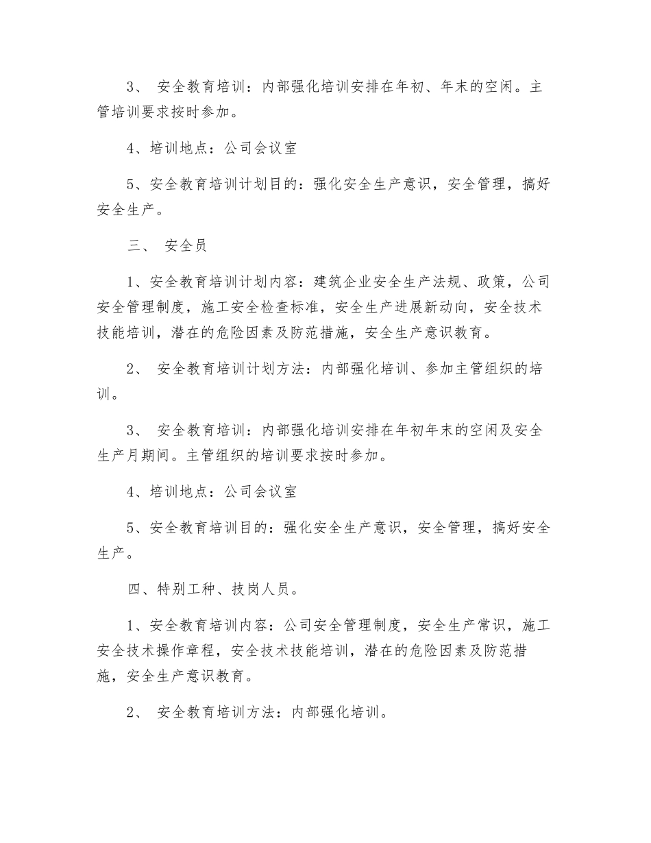 工地施工安全年度工作计划范文_第2页