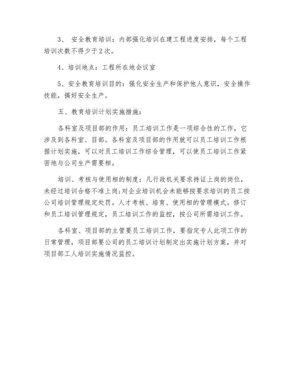 工地施工安全年度工作计划范文_第3页
