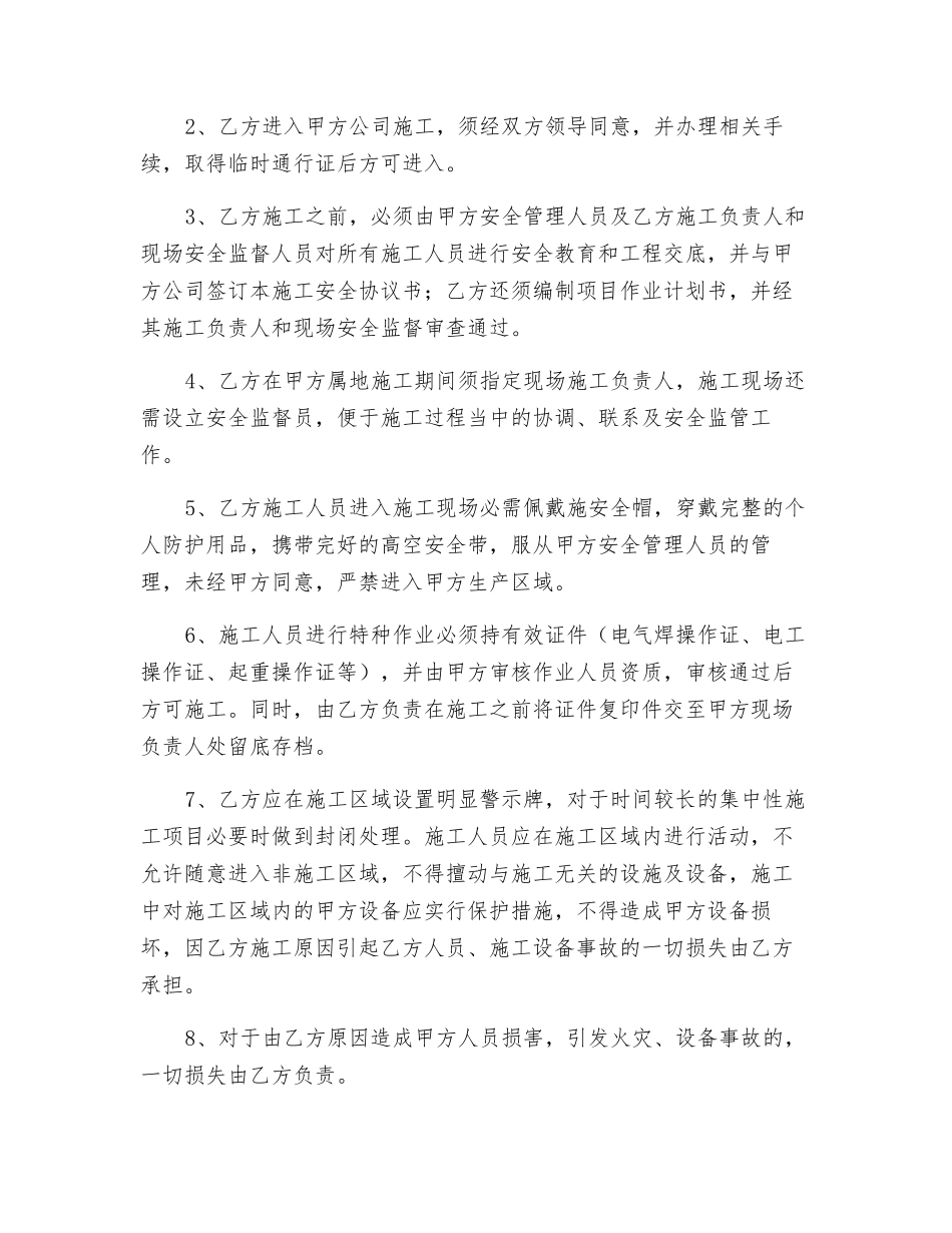 工地施工安全协议书_第2页