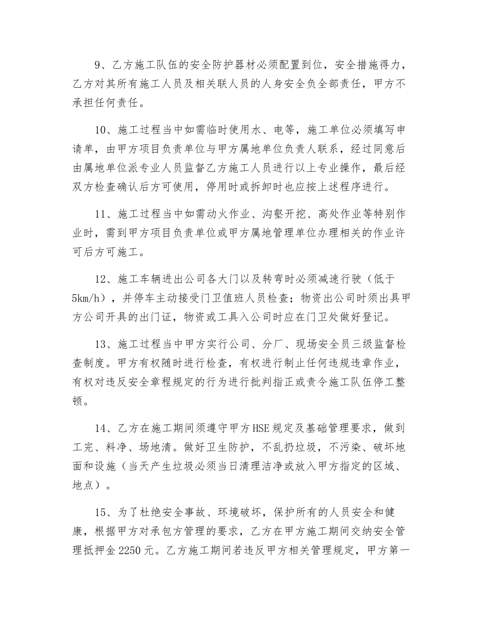 工地施工安全协议书_第3页