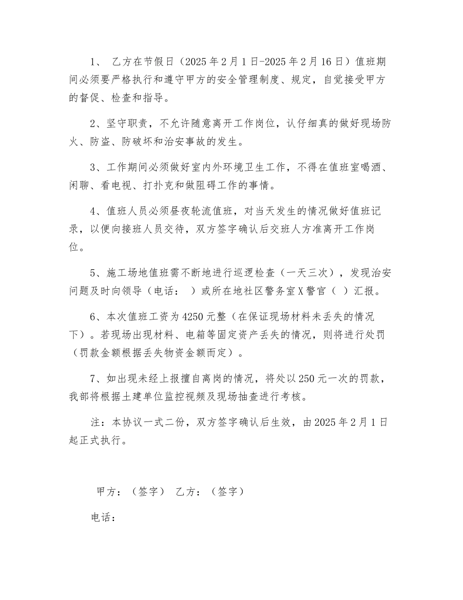 工地春节值班安全管理协议_第2页
