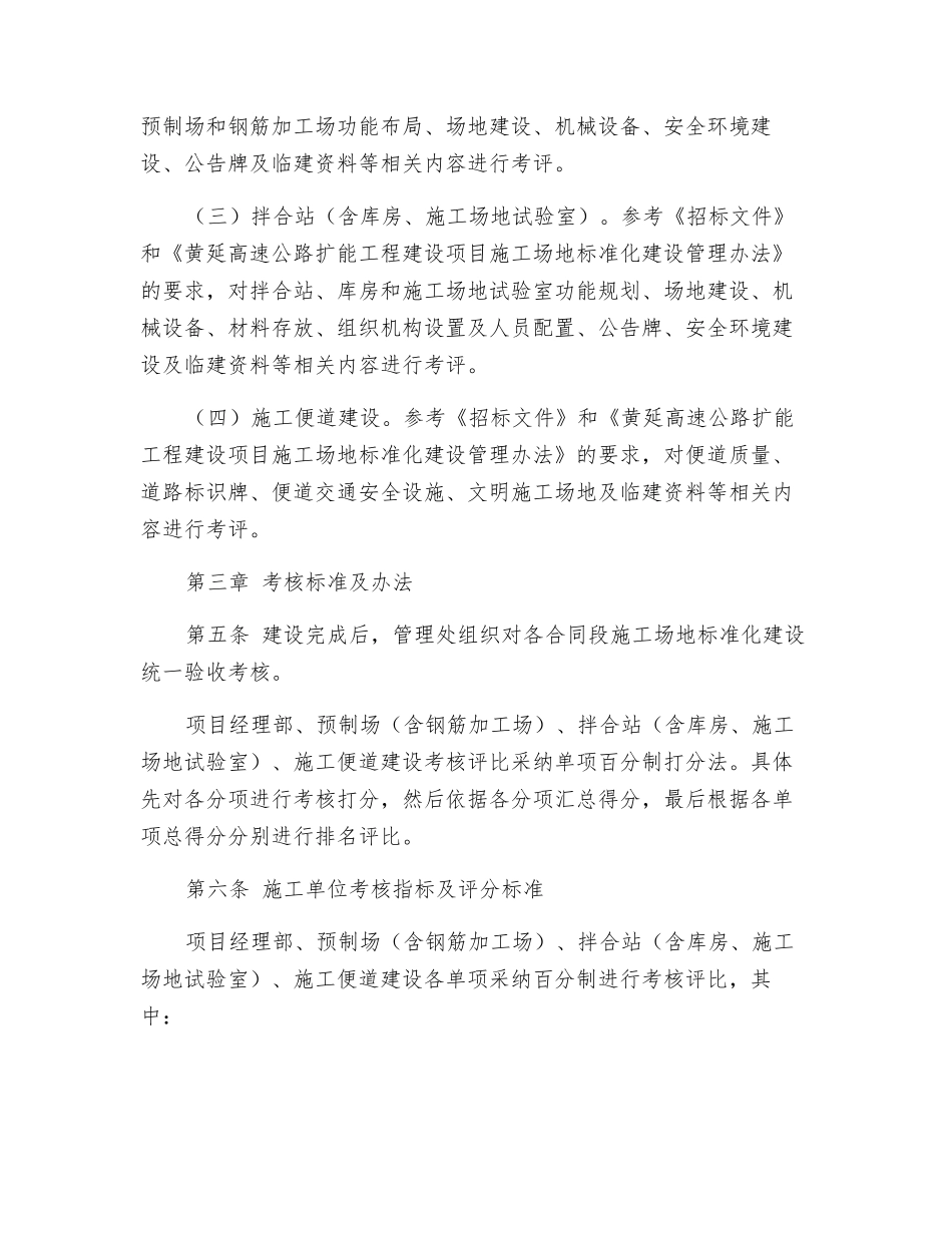 工地标准化建设评比办法_第2页