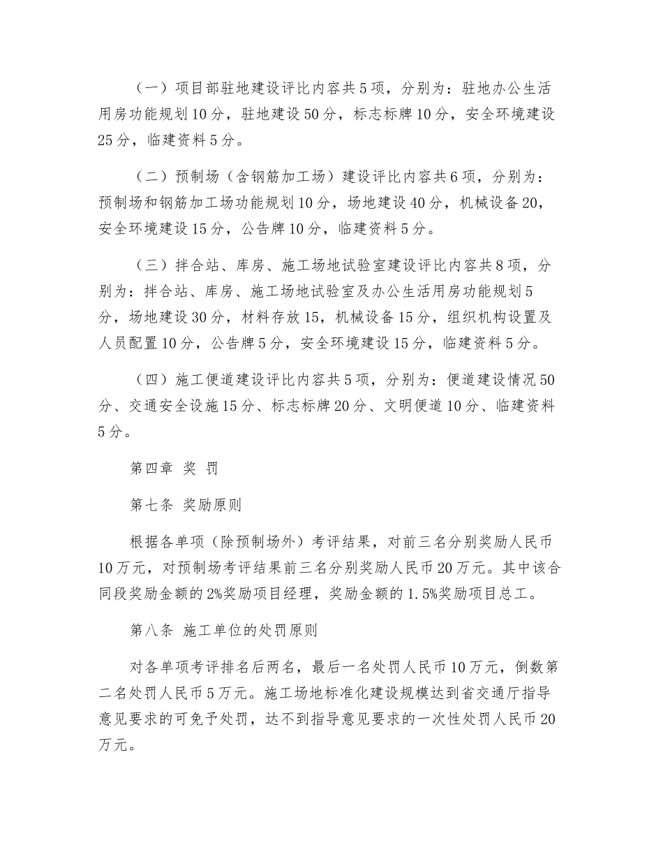 工地标准化建设评比办法_第3页