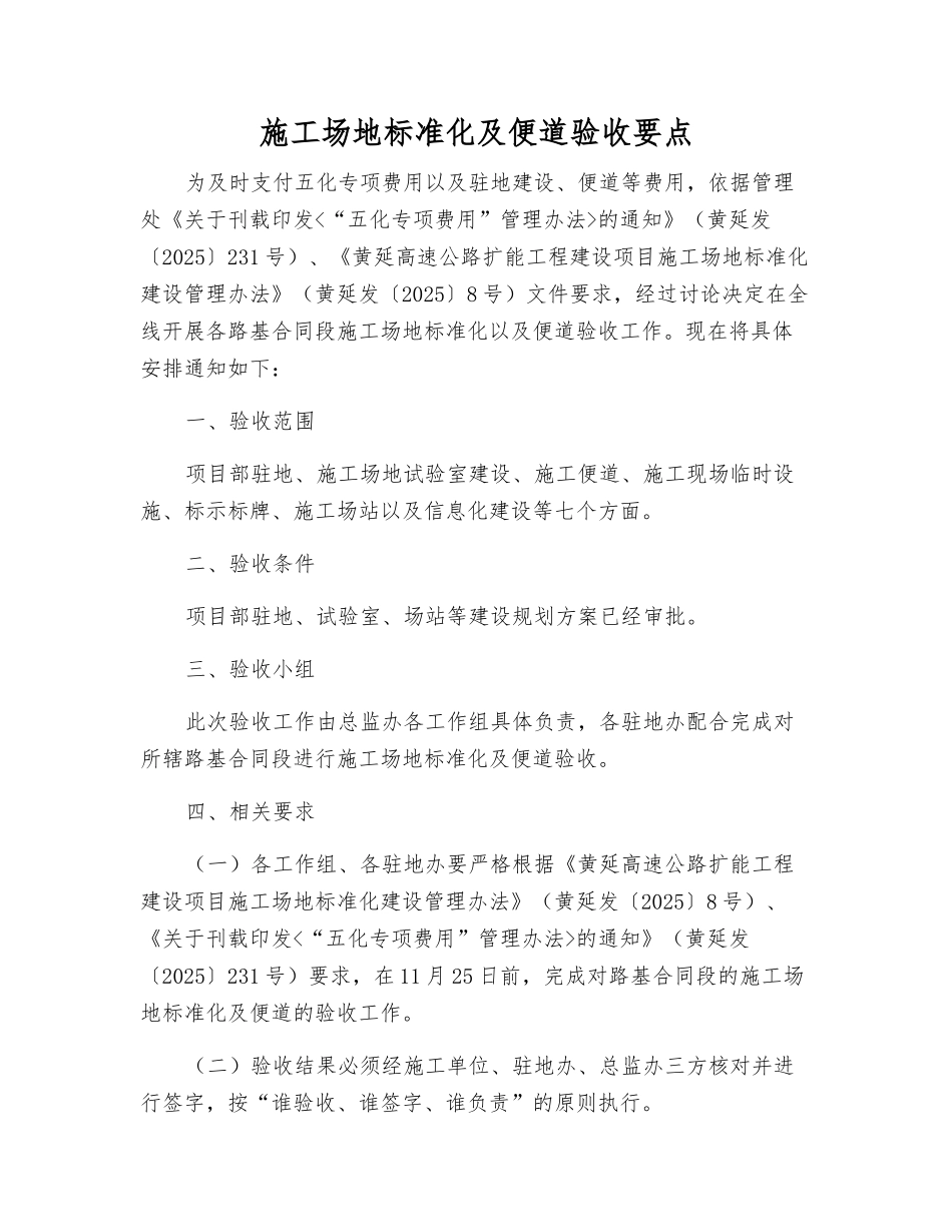 工地标准化及便道验收要点_第1页