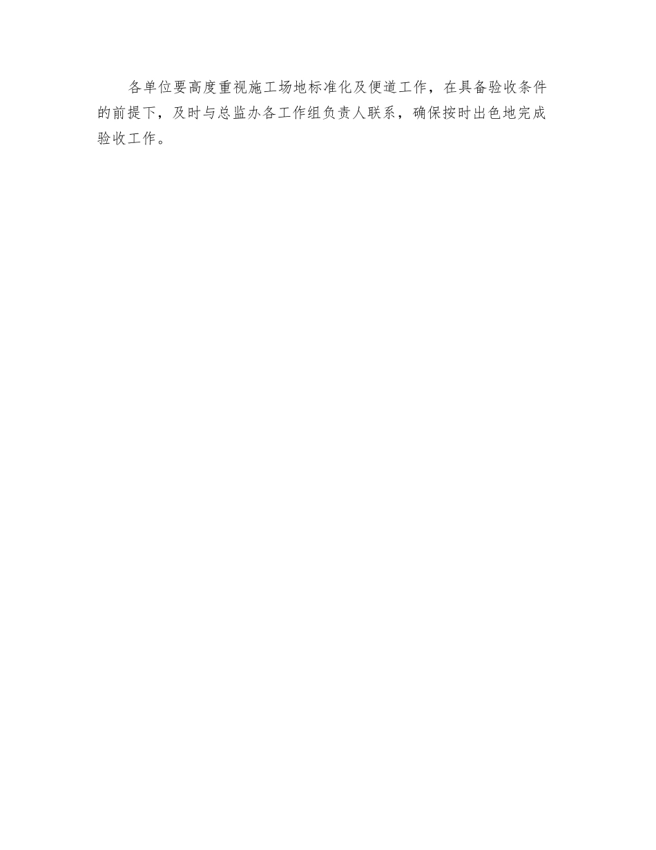 工地标准化及便道验收要点_第2页