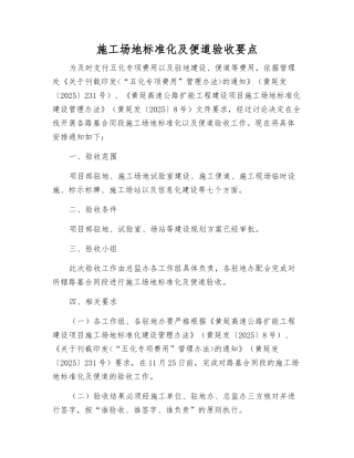 工地标准化及便道验收要点