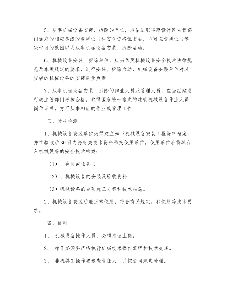 工地机械设备安全管理制度_第2页