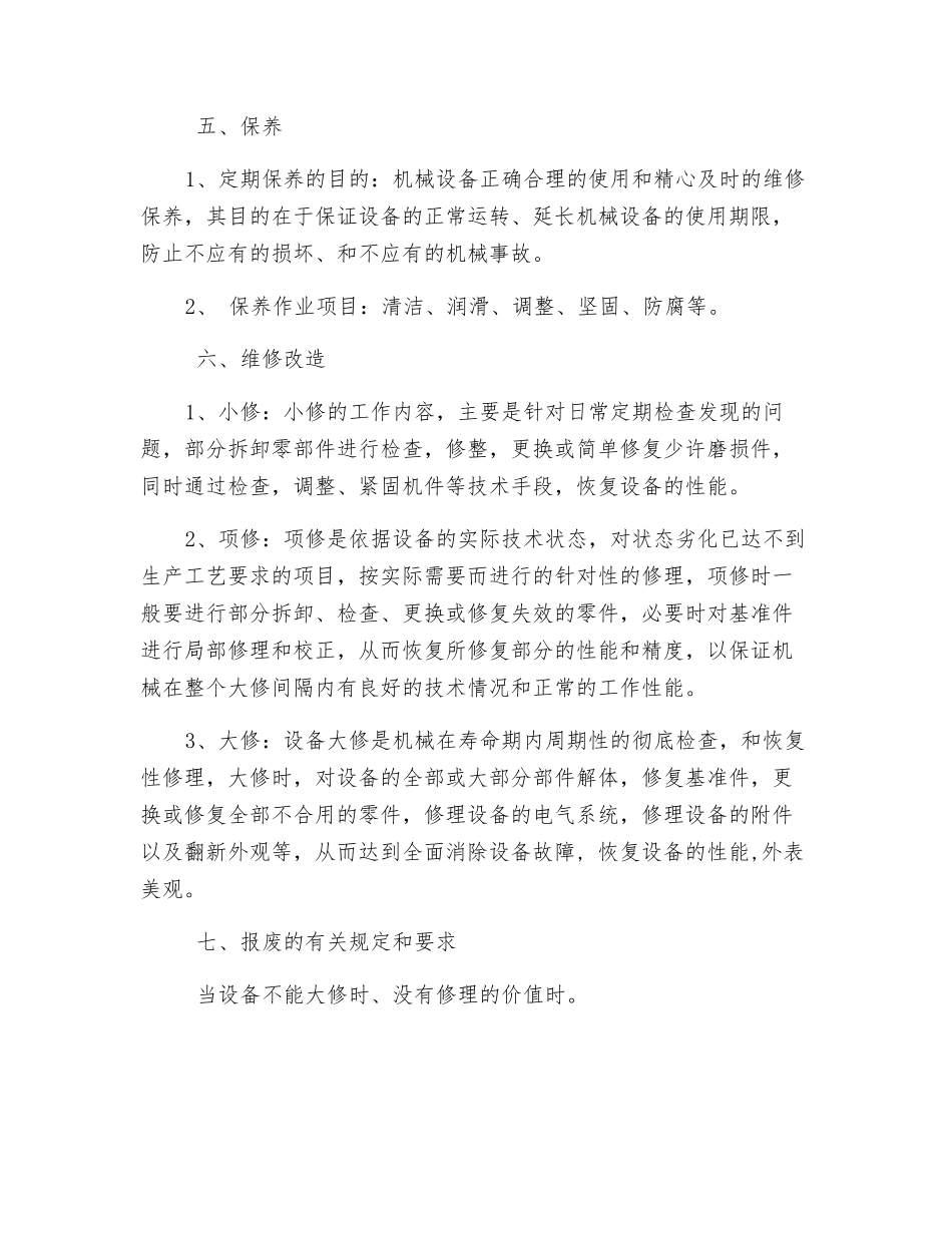 工地机械设备安全管理制度_第3页