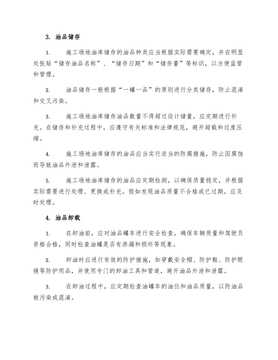 工地油库安全技术操作规程_第2页