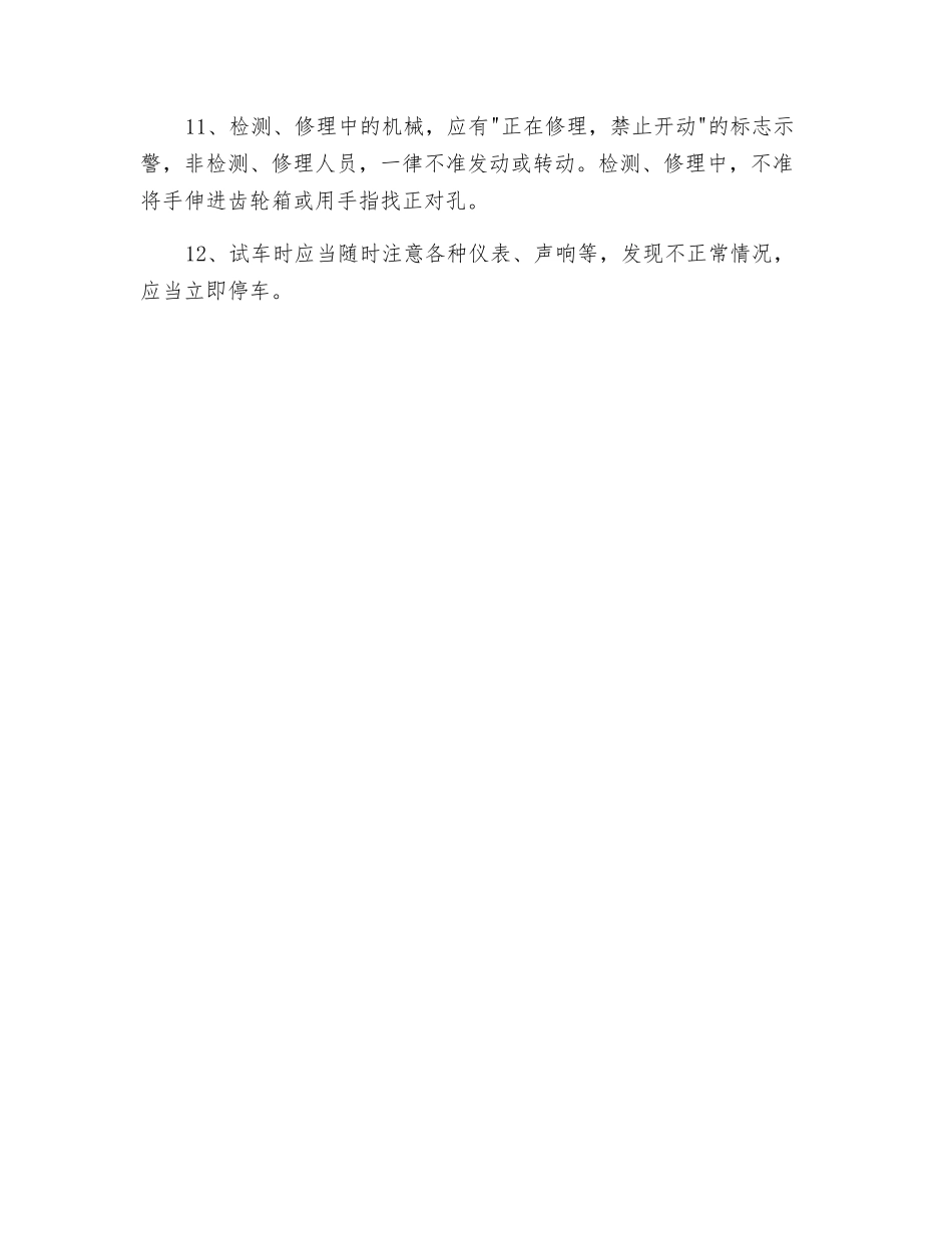 工地机械维修工安全操作规程_第2页