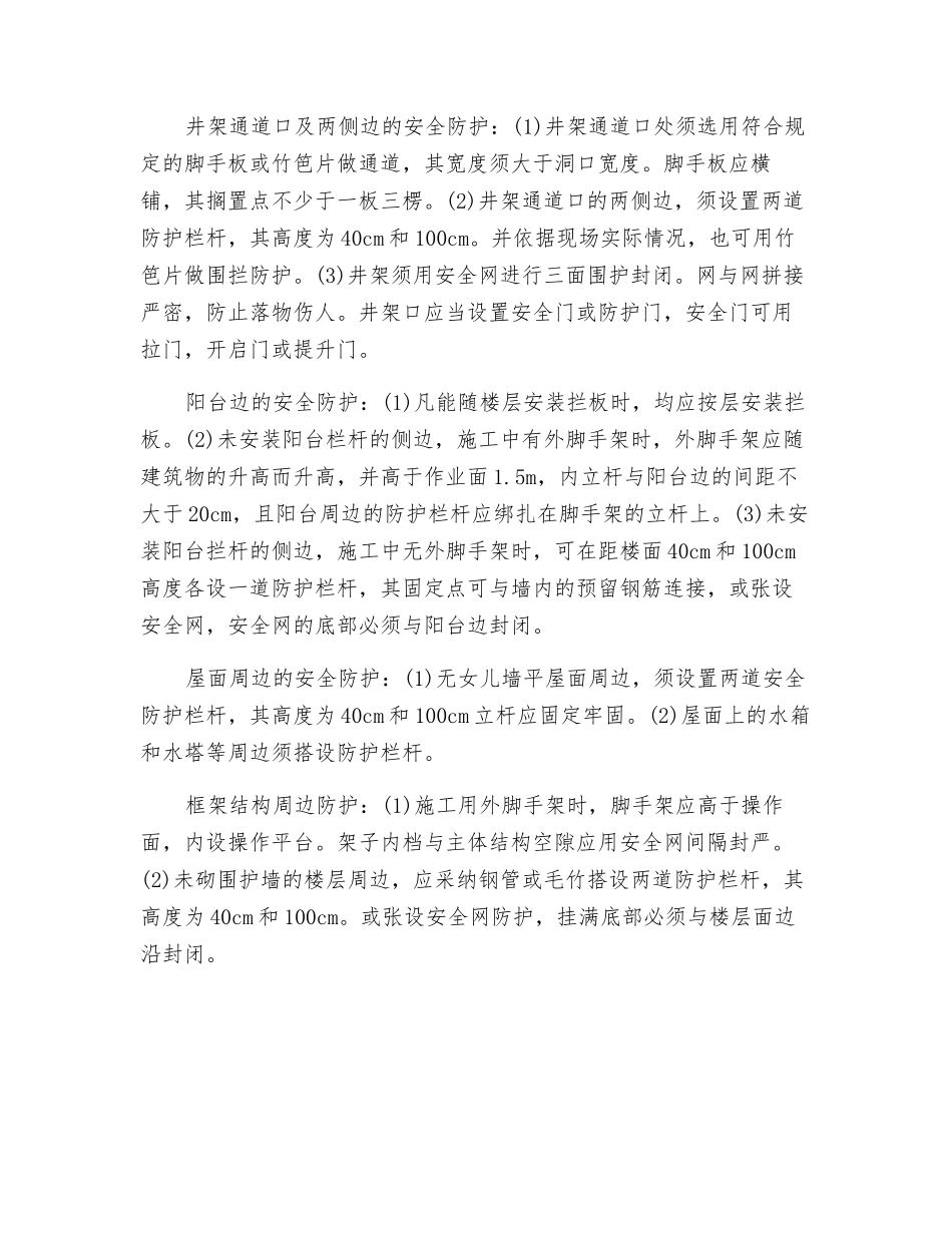 工地洞口临边防护一般规定_第2页