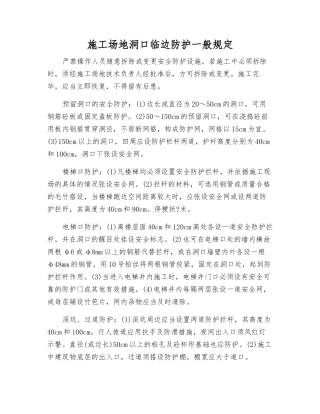 工地洞口临边防护一般规定