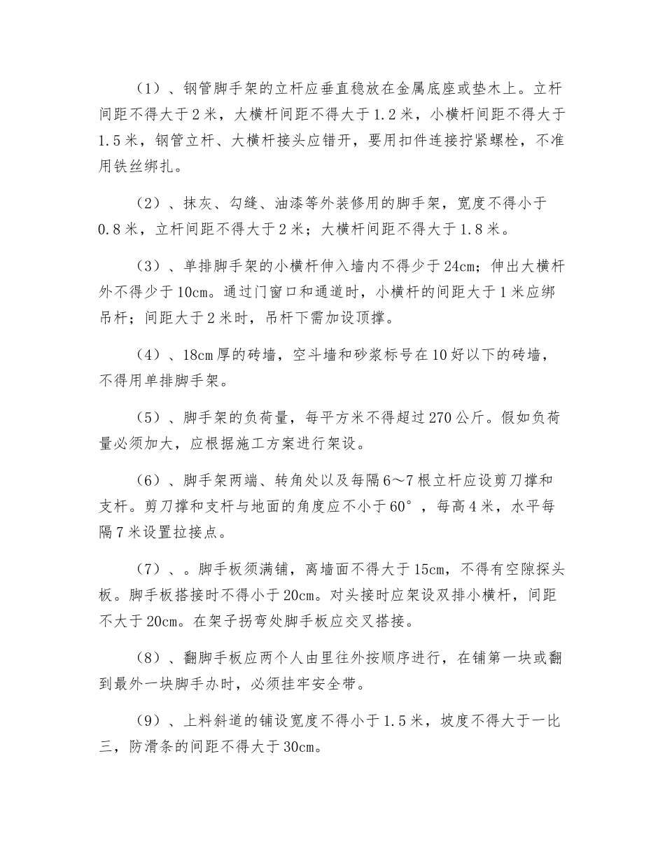 工地架子工安全操作规程_第2页