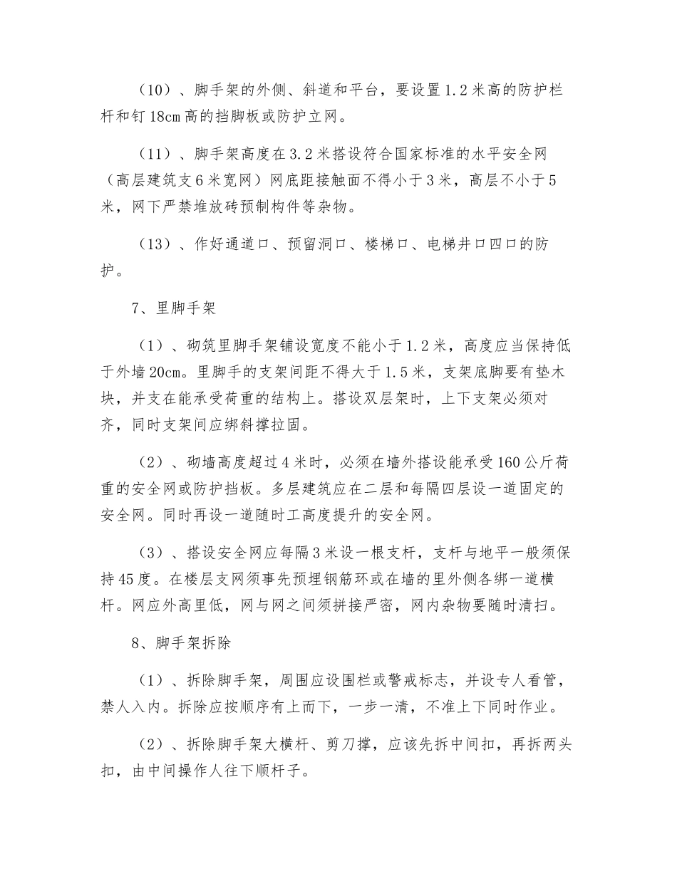 工地架子工安全操作规程_第3页